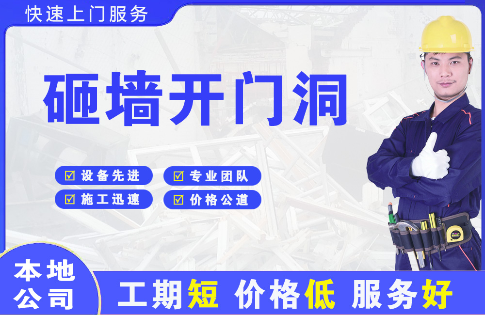 建邺砸墙开门洞